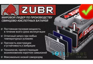 Автомобильные аккумуляторы Зубр