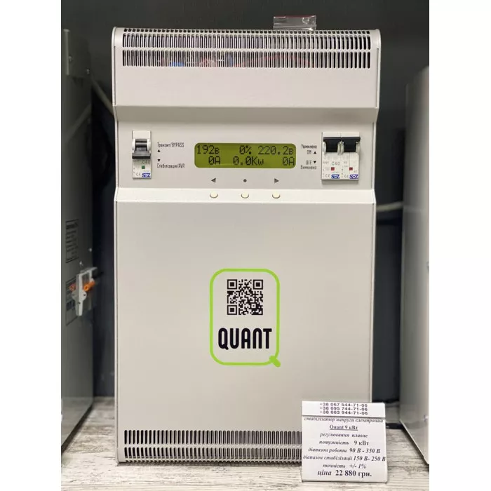 Стабілізатор напруги QUANT 9 кВт
