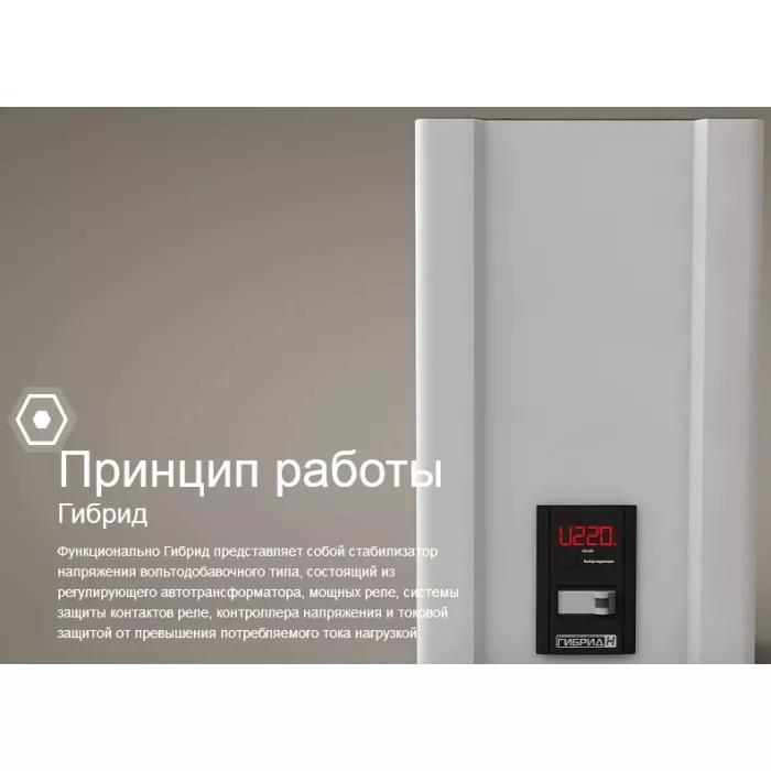Стабилизатор напряжения ЭЛЕКС ГИБРИД У 9-1/40 V2.0