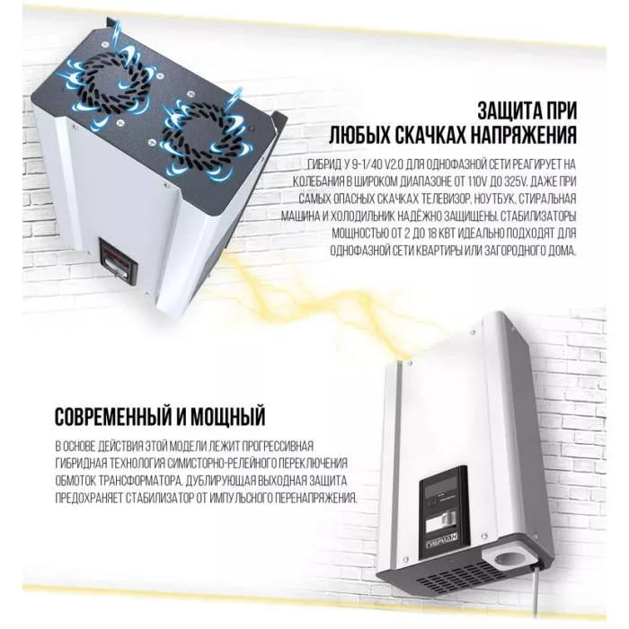 Стабилизатор напряжения ЭЛЕКС ГИБРИД У 9-1/40 V2.0