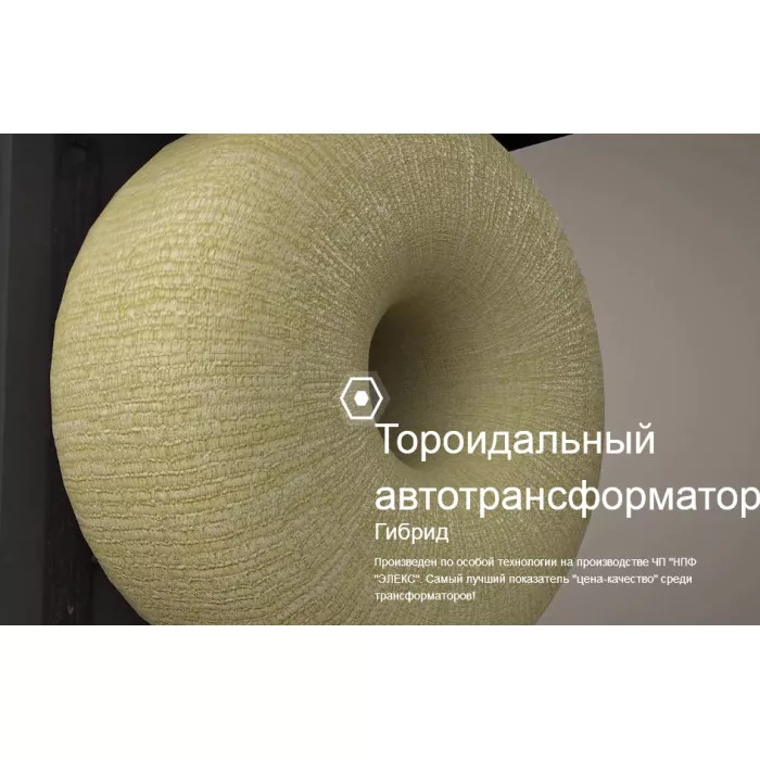Стабилизатор напряжения ЭЛЕКС ГИБРИД У 9-1/40 V2.0