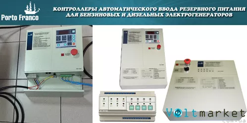 Автоматика запуска генератора