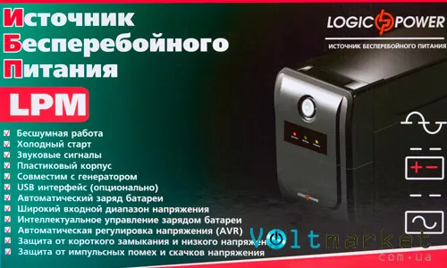 Источник бесперебойного питания LOGICPOWER LPM