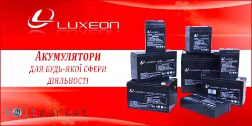 Акумуляторна батарея LUXEON 