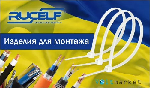 Стяжка кабельная нейлоновая RUCELF NCT