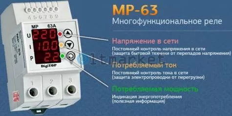 Реле напряжения DigiTOP MP-63 Реле напряжения DigiTOP MP-63
