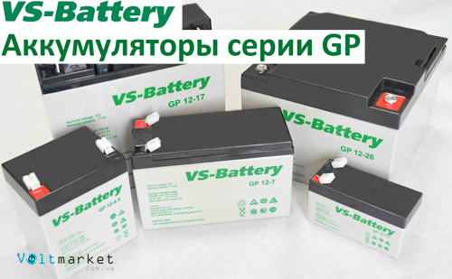 Аккумуляторные свинцово-кислотные батареи VS-Battery