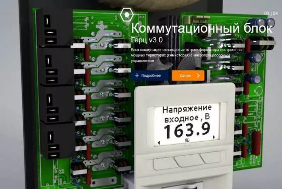 Симісторний однофазний стабілізатор напруги ЕЛЕКС ГЕРЦ У 16-1/40 V3.0