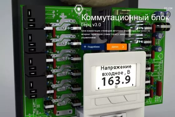 Электронный стабилизатор напряжения ЭЛЕКС ГЕРЦ У 36-1/40 V3.0