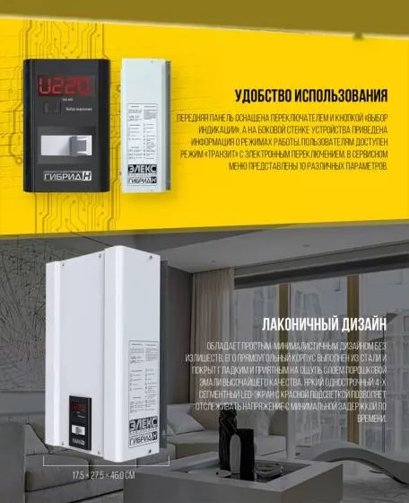 Стабілізатор напруги Елекс ГІБРИД У 9-1/40 V2.0
